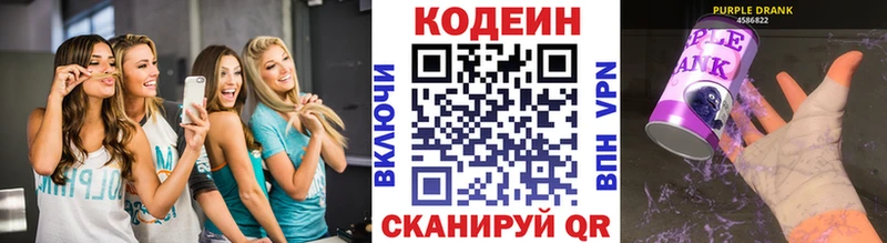 Кодеиновый сироп Lean Purple Drank  Жиздра 